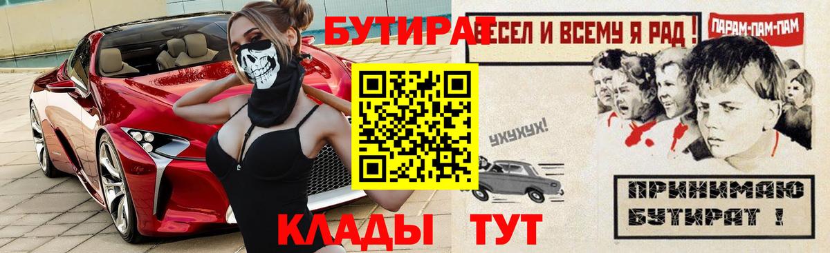 БУТИРАТ вода  Новомосковск 