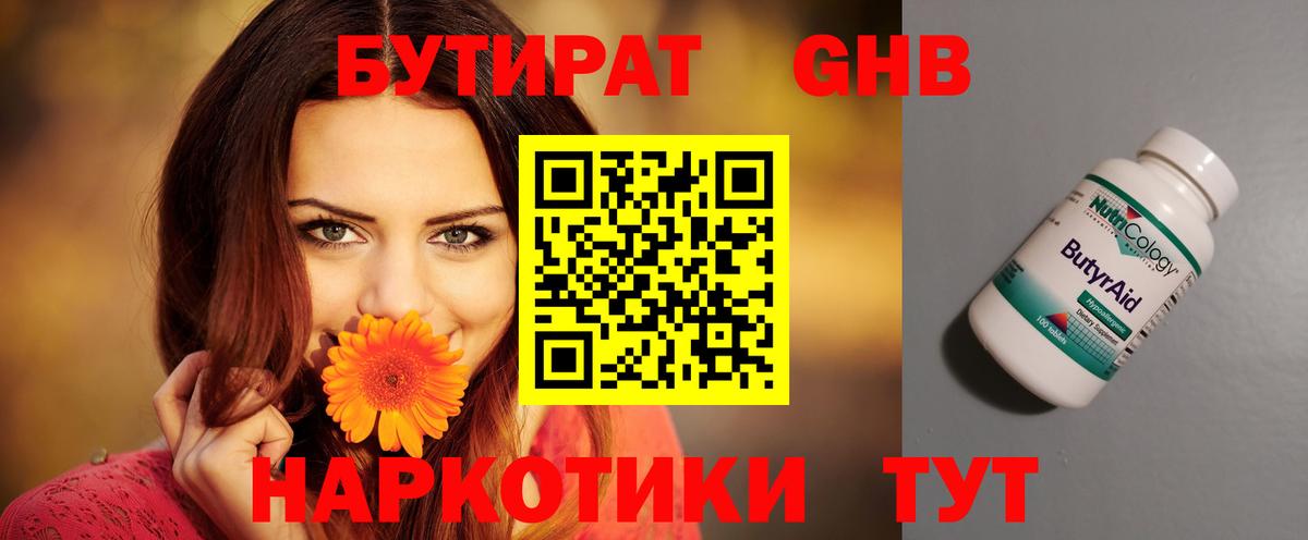 БУТИРАТ Butirat  Вход с VPN  БУТИРАТ  Новомосковск 
