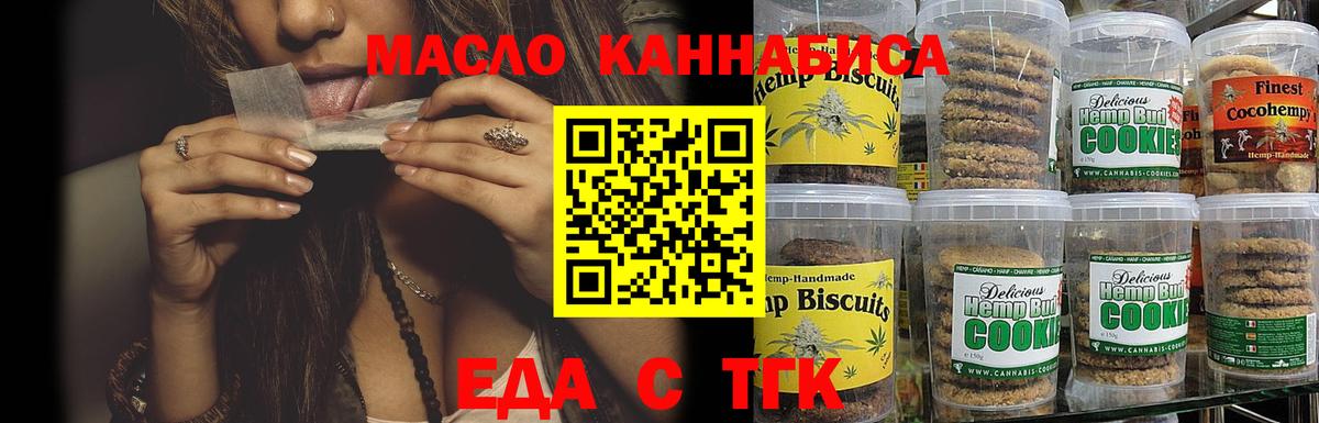 Новомосковск  Печенье с ТГК марихуана  Вход с VPN 