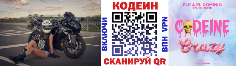 наркота  блэк спрут как зайти  Кодеиновый сироп Lean Purple Drank  Новомосковск 