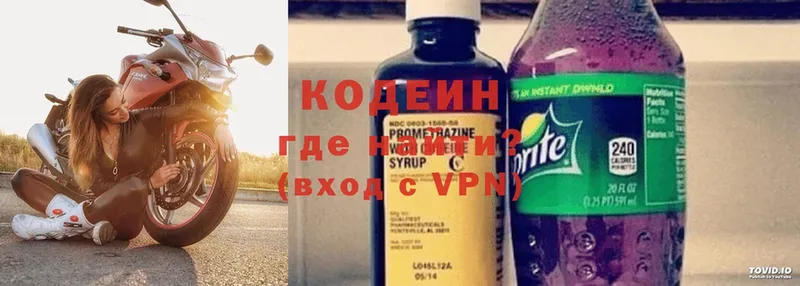 Кодеин Purple Drank  где купить   Новомосковск 