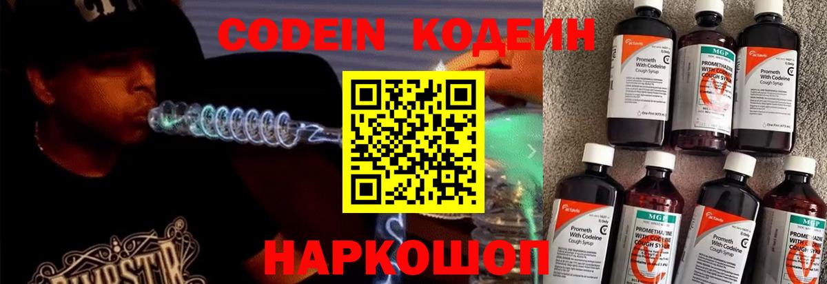 Новомосковск  Codein напиток Lean (лин)  Вход с VPN 