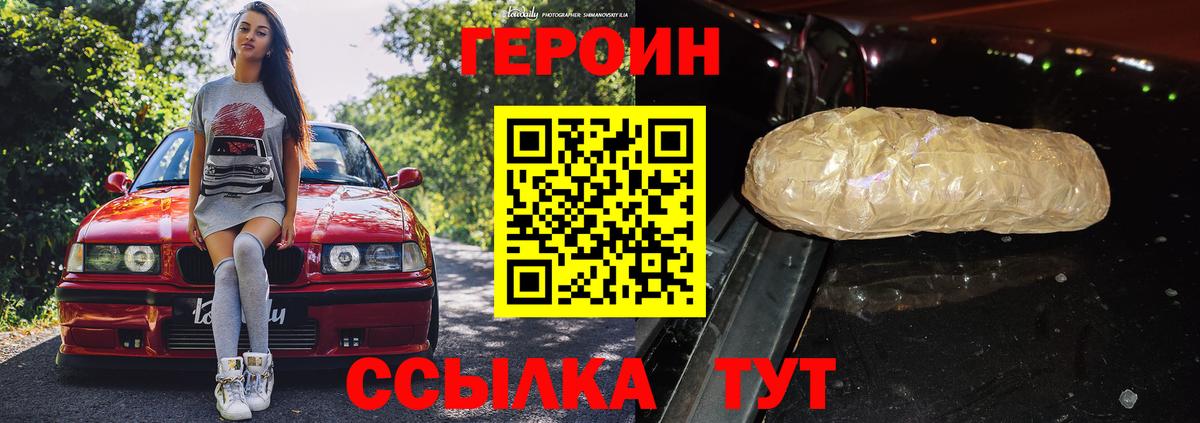 Героин хмурый  Новомосковск 