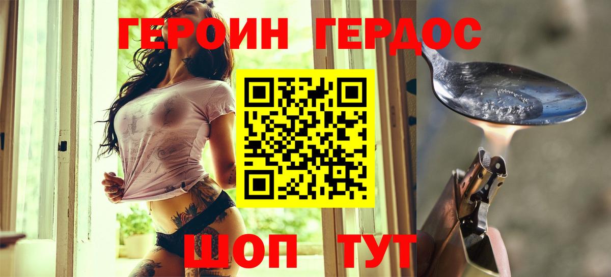 Героин хмурый Новомосковск