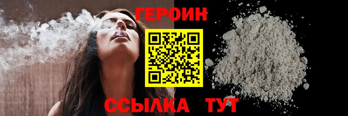Героин хмурый Новомосковск