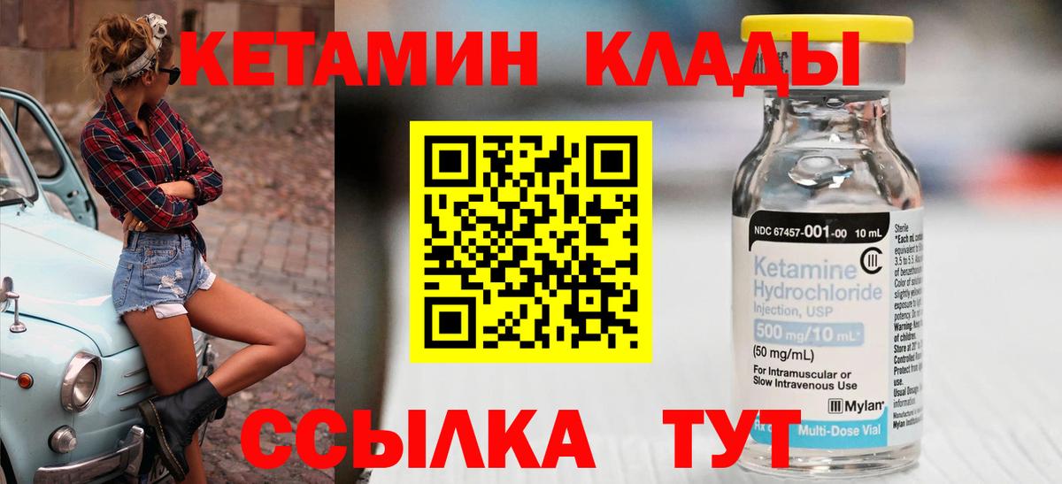 Кетамин ketamine Новомосковск