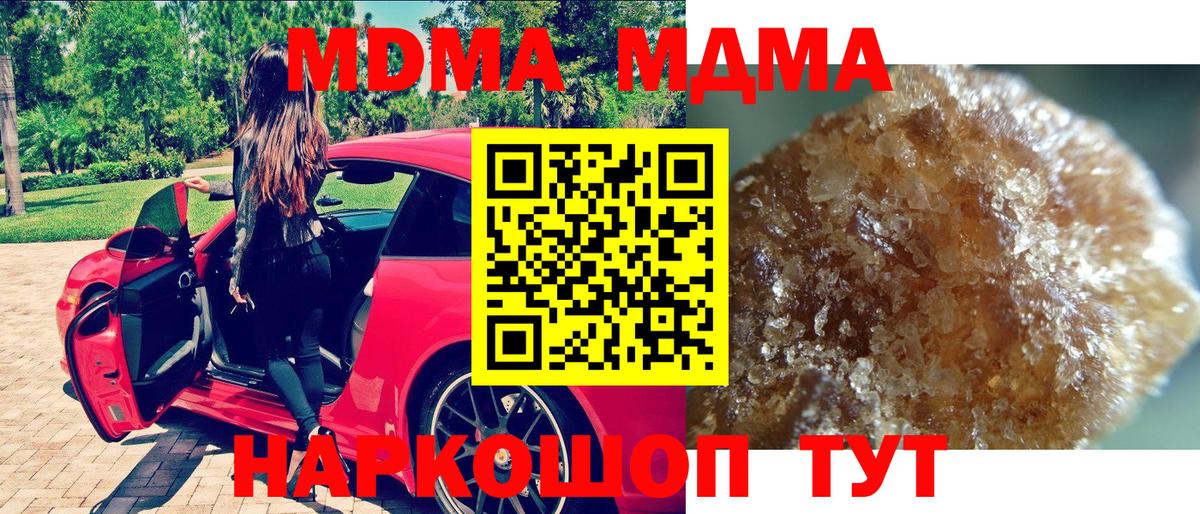 МДМА  МДМА VHQ  Вход с VPN  Новомосковск  МДМА молли 