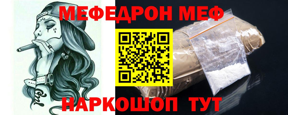 МЯУ-МЯУ  МЕФ кристаллы  Новомосковск  Меф мука  Мефедрон 