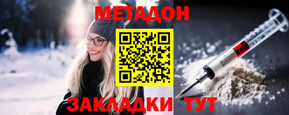 Метадон methadone  МЕТАДОН мёд  Вход с VPN  Новомосковск 