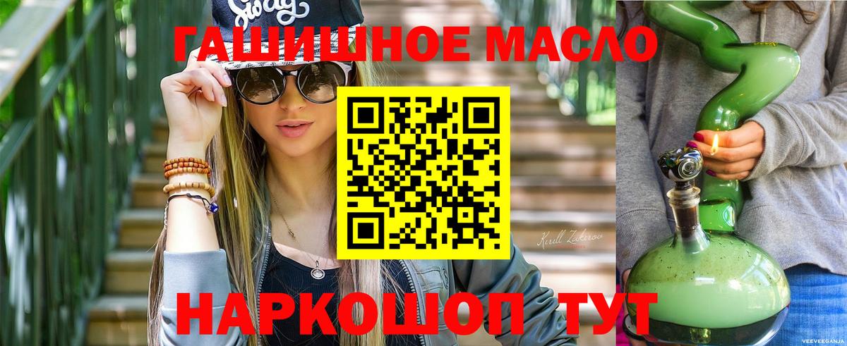 ТГК гашишное масло Новомосковск